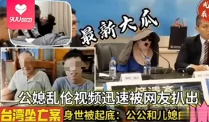 【SS】台湾公媳乱伦【不知真假】 - 高清流媒体极速加载