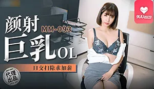 查看 MM 颜射巨乳OL 的详细介绍与播放