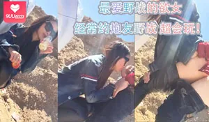 【BD】最爱野战的欲女，黑丝少妇勾引露出 - 1080P超清画质展示图