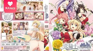 【FC】恋騎士 前编 手机浏览器流畅观看预览