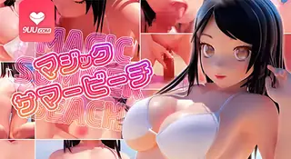 正在播放：3D 魔法夏日海滩 (9UU站频道)