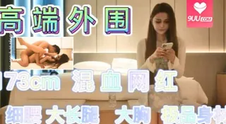 【文轩探花】混血1米73网红高端外围妹子，腰细胸大长腿极品身材 最新更新资源合集