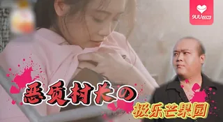 91社区热议作品：【BD】少婦在農舍旁自慰被色阿伯抓到 实拍