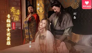 查看 奇淫三國 的详细介绍与播放