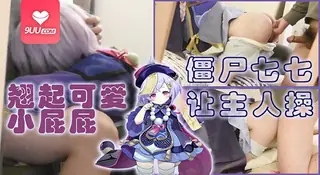 YS 邻家女高学妹COS原神七七 玩家亲测好评资源