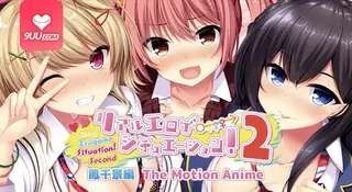 3D 真实的色情游戏情境！2 手机浏览器流畅观看预览