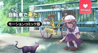 3D 我是骑自行车来的！！ 优质原创视频在线直达