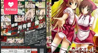 9UU站高分作品推荐：【FC】债务姐妹 下卷