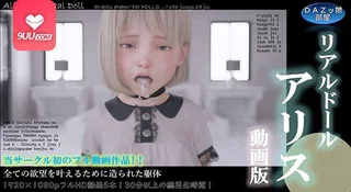 3D 真人娃娃爱丽丝 - 1080P超清画质展示图