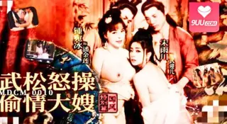 91视频推荐：《国风特别篇-淫水浒传》~ 武松怒操偷情大嫂 手机在线播放