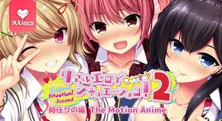 9UU站题材必看：3D 真实的色情游戏情境！ 2 时人篇 封面图