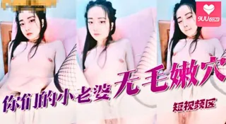 “你的小老婆” - 高清流媒体极速加载