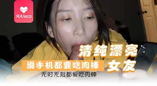 查看 YS 清纯漂亮女友最爱吃肉棒 的详细介绍与播放