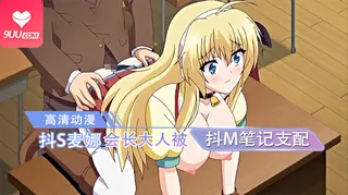 【9UU站】【XN】抖S麦娜会长大人被抖M笔记支配了 4 现场高清截图