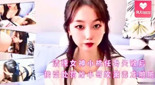 91视频推荐：清纯女神小桃任务失败后接受处罚给小哥吹箫毒龙啪啪· 手机在线播放