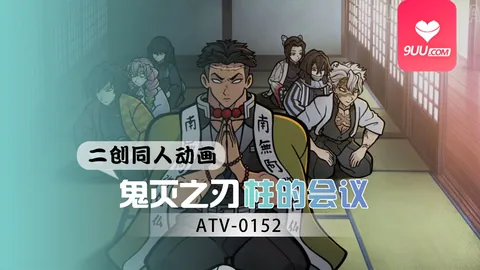 9UU站高分作品推荐：3D 柱会议电影