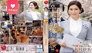 查看 AV 毕业典礼来自继母的礼物 的详细介绍与播放