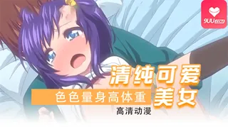 动漫 色色量身高体重 - 高清在线观看