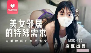 9UU站高分作品推荐：YS 美女邻居的特殊需求