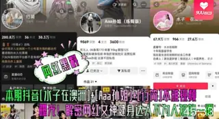 9UU站题材必看：【SS】网红黑料本期抖音水子在澳洲Aaa孙姐行简不雅视频曝光解密网红女神健身达人不为人知的一面 封面图
