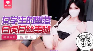 9UU站高分作品推荐：【YH】女学生的堕落 - 狐不妖