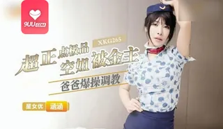 MM 空姐被金主爸爸爆操调教 - 极具视觉冲击力的9UU站内容