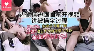 【SR】边偷情边跟闺蜜开视频，讲被操全过程 玩家亲测好评资源