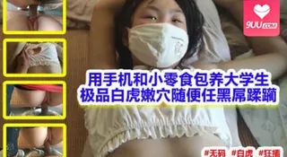 查看 用手机和小零食包养大学生极品白虎嫩穴随便任黑屌蹂躏 的详细介绍与播放