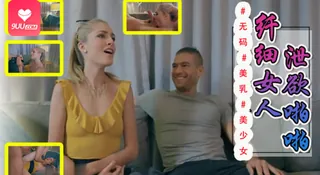 9UU站题材必看：[欧美精品] 气息他们域名百里挑一的猫 雷娜·桑托斯玛兹·格雷斯！ 封面图