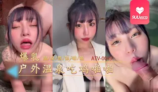 MM 温泉旅馆啪啪激情之夜 优质原创视频在线直达