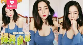 9UU站高分作品推荐：颜值身材S级~裸舞自慰迷死人‘’