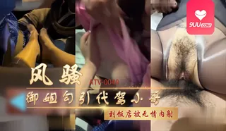 MM 风骚御姐勾引代驾小哥 - 高清在线观看