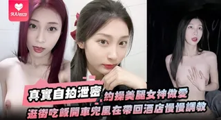 【SS】【真实自拍泄密】约操美腿女神做爱要一步步来先逛街吃饭开车兜风在带回酒店慢慢调教洗漱台上 优质原创视频在线直达