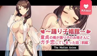 查看 3D 舞者妓院 前篇 的详细介绍与播放