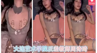 大连艺术学院反差教师周诗琦 - 1080P超清画质展示图