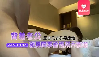 查看 MM 背着老公和男同事偷情 的详细介绍与播放