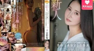 新人 自京都远道而来被上的不认真小穴 平日是认真的公务员 宫野樱 AV出道 MGOLD-038。 玩家亲测好评资源