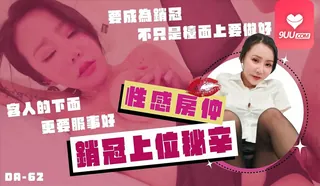 9UU站题材必看：【BD】性感房仲销冠上位秘辛 封面图