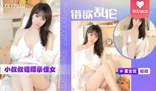 MM 错欲乱伦小叔叔错嫖亲侄女 - 实时更新的高清9UU站资源