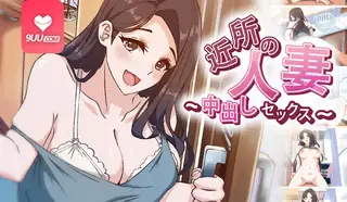 3D 邻居的妻子 - 中出性爱 优质原创视频在线直达