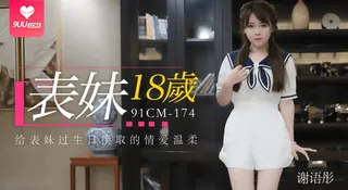 【YH】表妹18岁 - 谢语彤 - 实时更新的高清9UU站资源