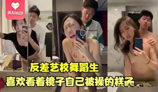 【SR】反差艺校舞蹈生 - 实时更新的高清9UU站资源