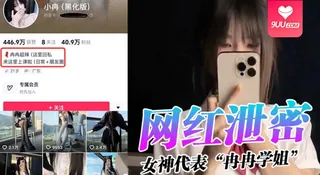 91视频官方收录：【YH】网红泄密女神代表冉冉学姐特意穿着黑丝露出美穴给老板的大粗屌塞满爆操打桩