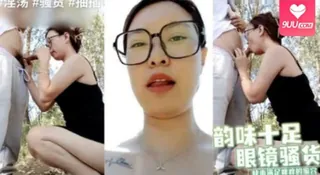 正在播放：韵味十足眼镜骚货户外野战蹲在地上尿尿！！ (9UU站频道)