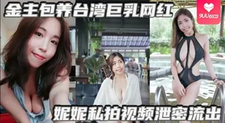 【SR】网红妮妮私拍视频泄密流出吃金主大鸡巴超淫荡清晰对话 优质原创视频在线直达