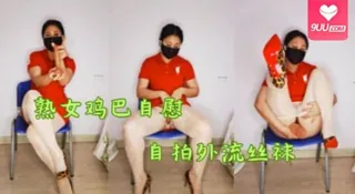 骚货熟女自慰/ 手机浏览器流畅观看预览