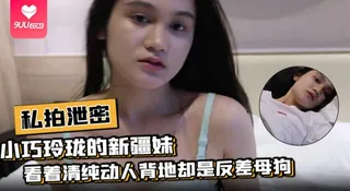 9UU站精选视频：【BD】小巧玲珑的新疆妹看着清纯动人背地却是反差母狗 完整版