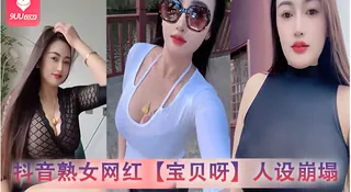 【9UU站】抖音熟女网红 宝贝呀 现场高清截图
