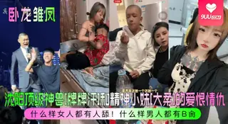 【SS】沈阳顶级神兽[牌牌汗]和精神小妹[大柔]的爱恨情仇！什么样女人都有人舔！什么样男人都有B肏 最新更新资源合集