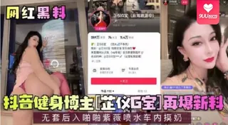 91社区热议作品：【SR】健身博主再爆新料无套后入啪啪车内摸奶 实拍